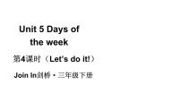 小学英语外研版join in（2024）三年级下册（2024）Unit 5 Days of the week教学课件ppt