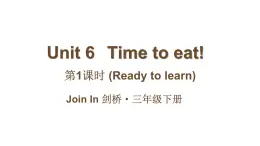 小学英语新外研版Join In剑桥三年级下册Unit 6第1课时（Ready to learn）教学课件2025春