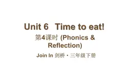 小学英语新外研版Join In剑桥三年级下册Unit 6第4课时（Phonics & Reflection）教学课件2025春