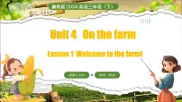 英语三年级下册（2024）Lesson1 Welcome to the farm!示范课ppt课件