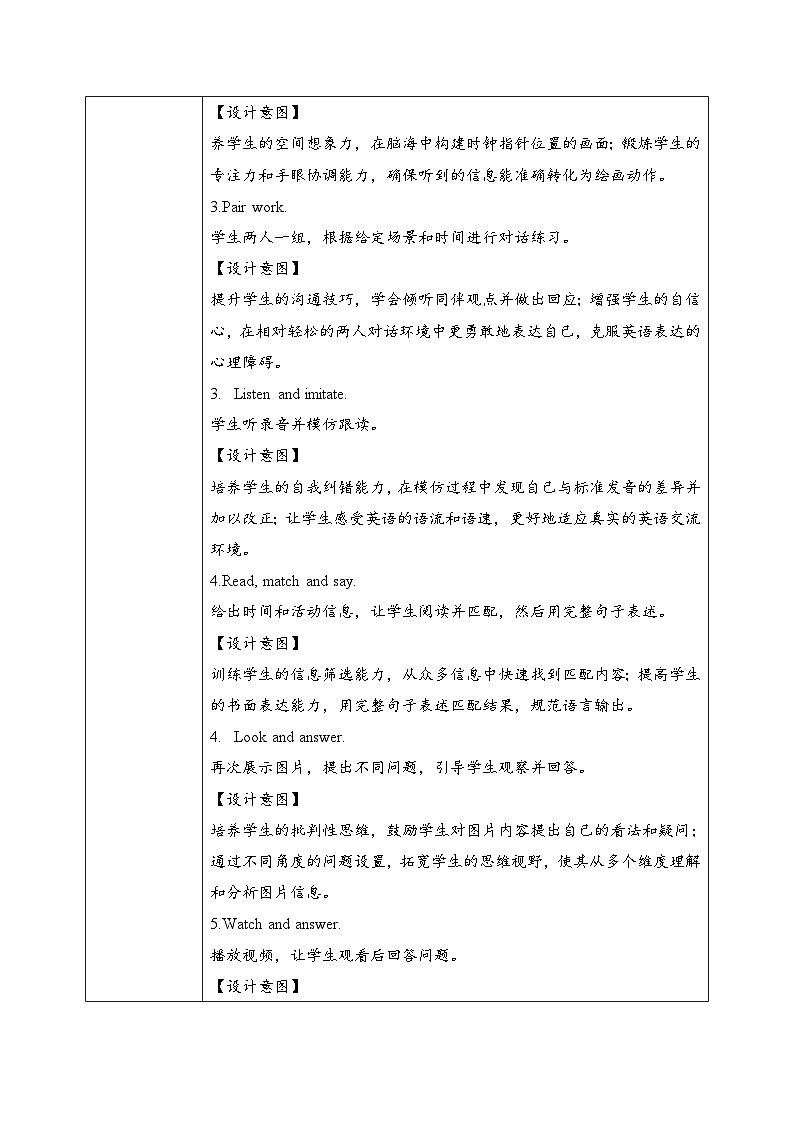 外研版三年级起点小学英语三年级下册 Unit5 What time is it课时1教案第3页