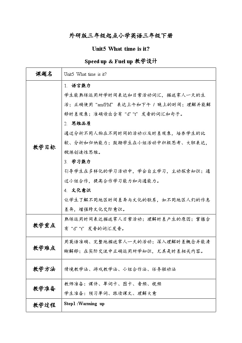 外研版三年级起点小学英语三年级下册 Unit5 What time is it课时2教案第1页