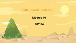 Module 10 本单元综合（课件）外研版（三起）英语五年级下册