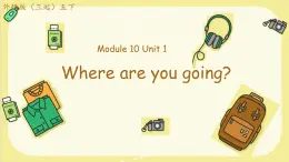 Module 10  Unit 1 Where are you going（课件）外研版（三起）英语五年级下册