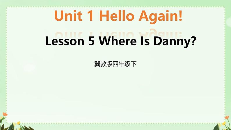 Unit Lesson 5 Where Is Danny(课件)冀教版(三起)英语四年级下册第1页