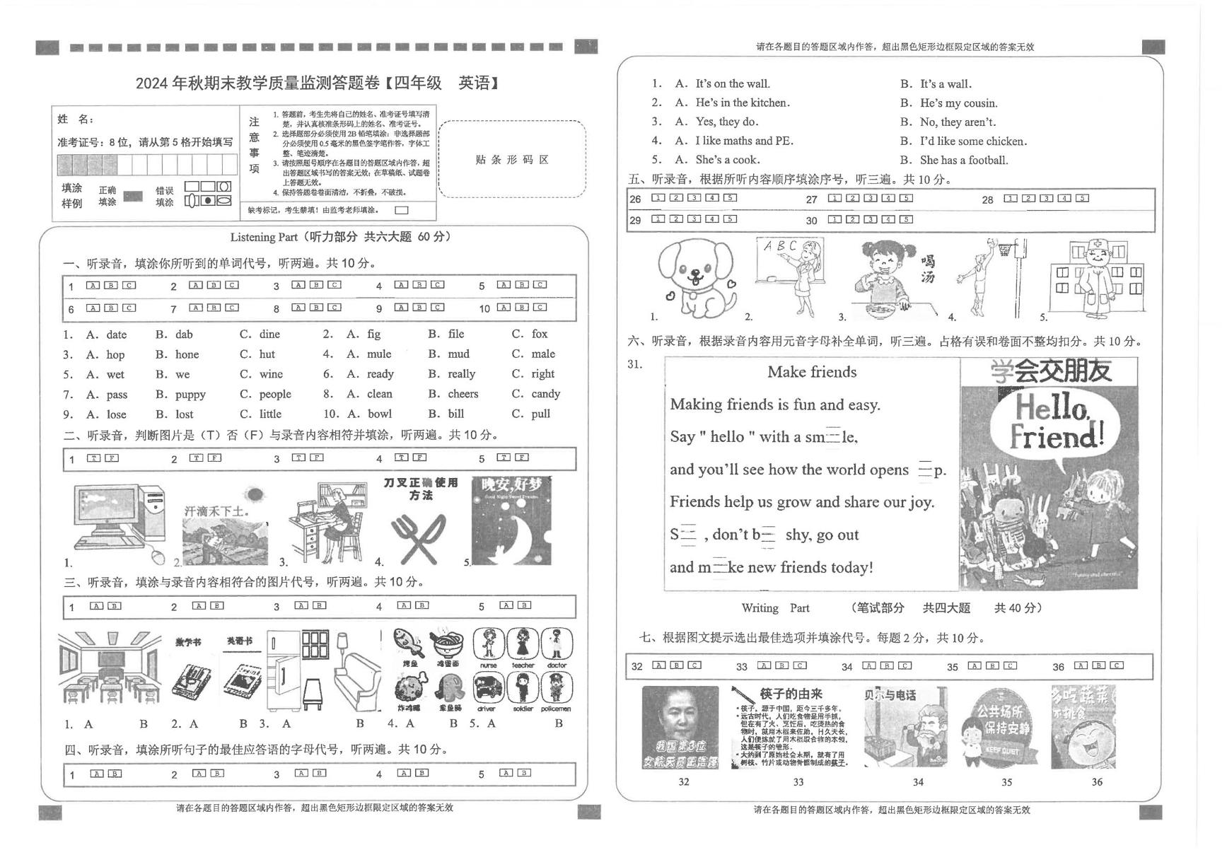 湖北省恩施土家族苗族自治州巴东县2024-2025学年四年级上学期1月期末英语试题