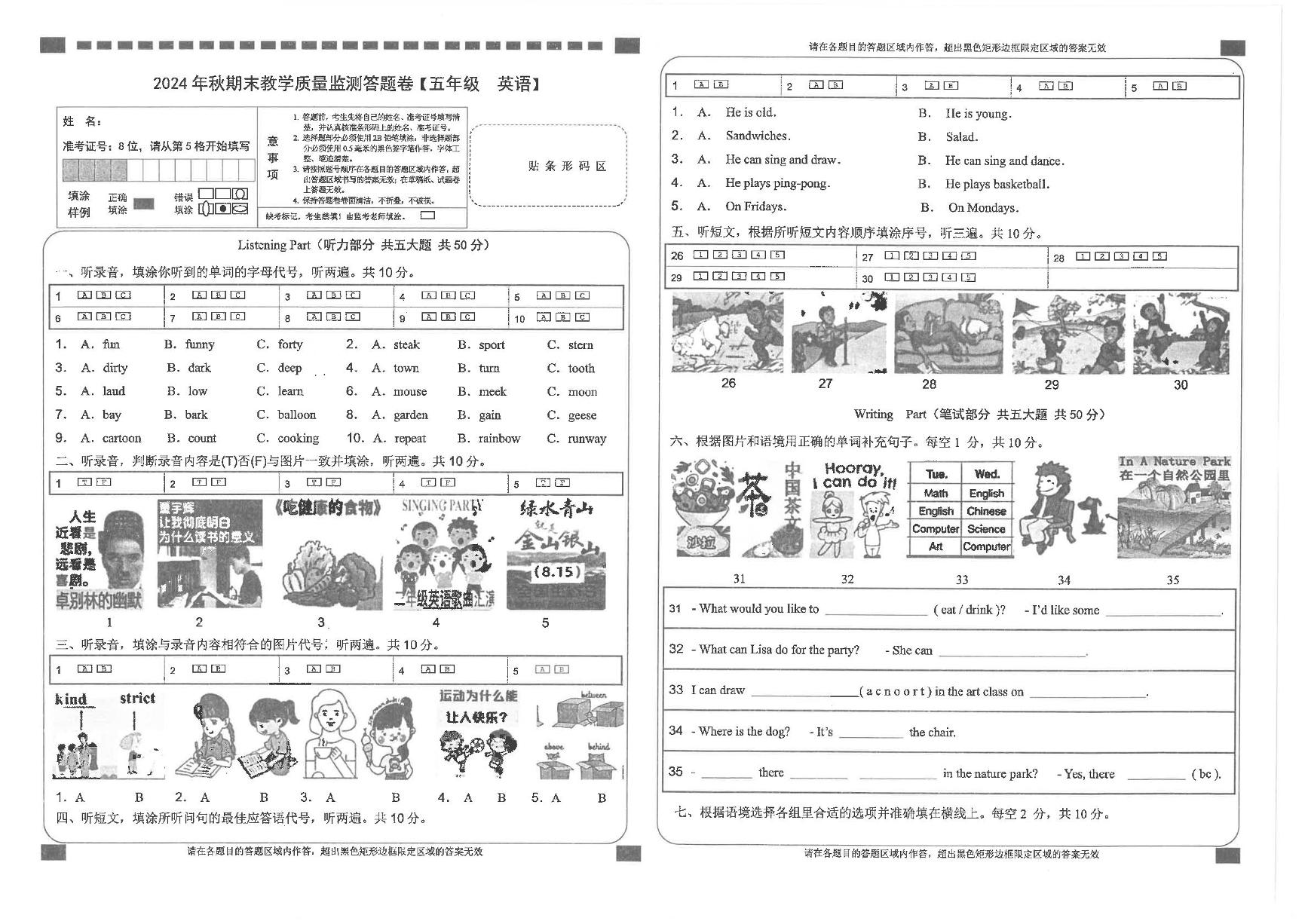 湖北省恩施土家族苗族自治州巴东县2024-2025学年五年级上学期1月期末英语试题