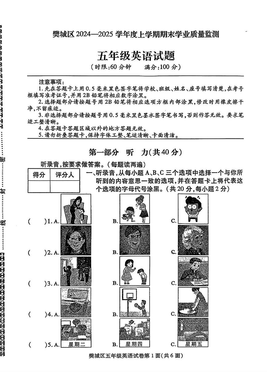 湖北省襄阳市樊城区2024-2025学年五年级上学期期末英语试题