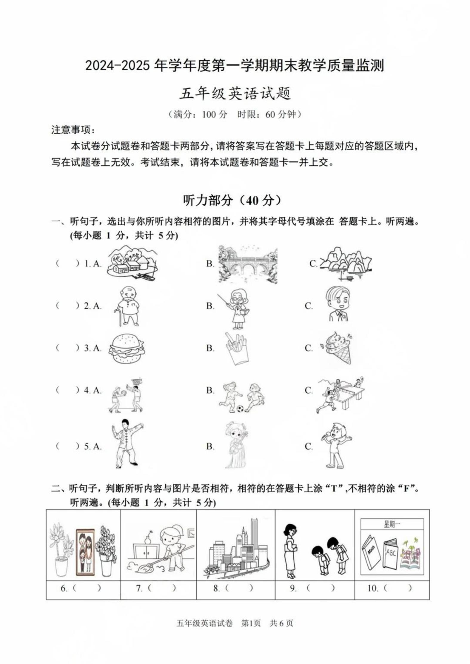 湖北省宜昌市夷陵区2024-2025学年五年级上学期期末英语试题