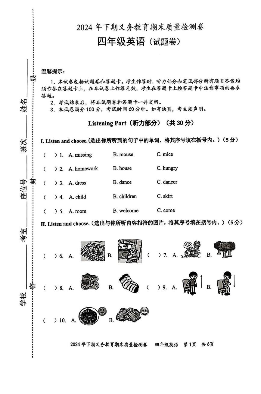 湖南省永州市冷水滩区2024-2025学年四年级上学期期末英语试题