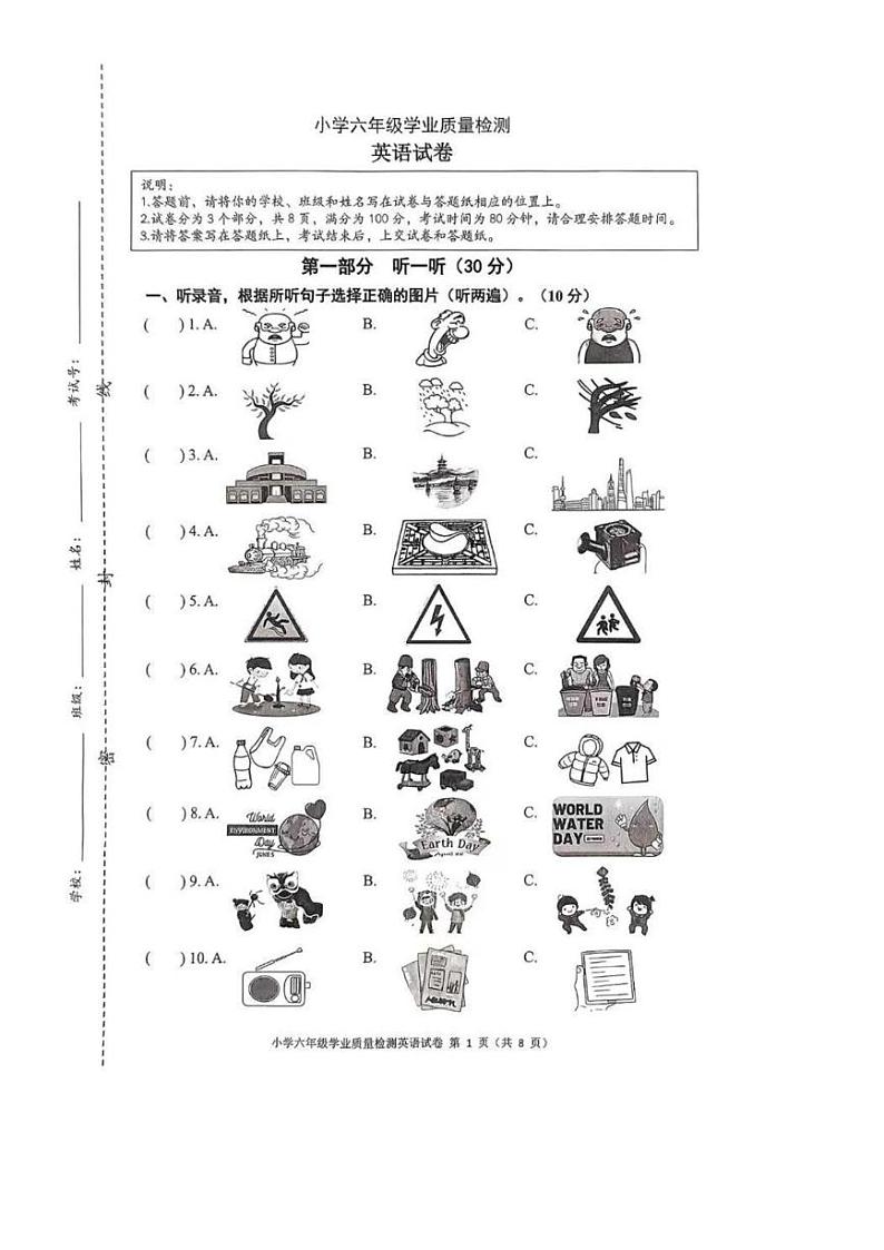 江苏省连云港市灌云县2024-2025学年六年级上学期期末英语试题第1页