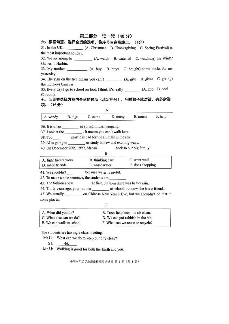 江苏省连云港市灌云县2024-2025学年六年级上学期期末英语试题第3页