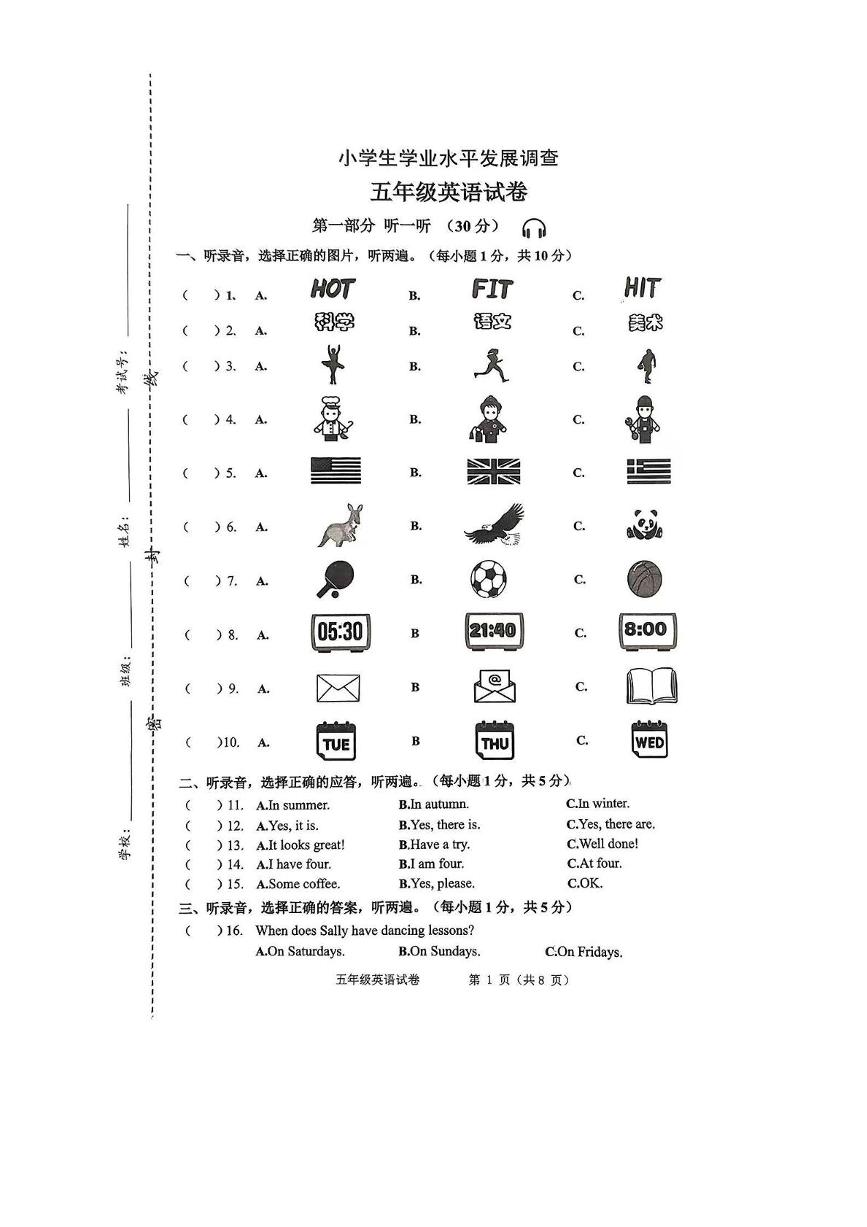 江苏省连云港市灌云县2024-2025学年五年级上学期期末英语试题