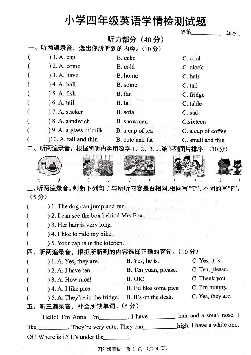 江苏省宿迁市沭阳县2024-2025学年四年级上学期1月期末英语试题