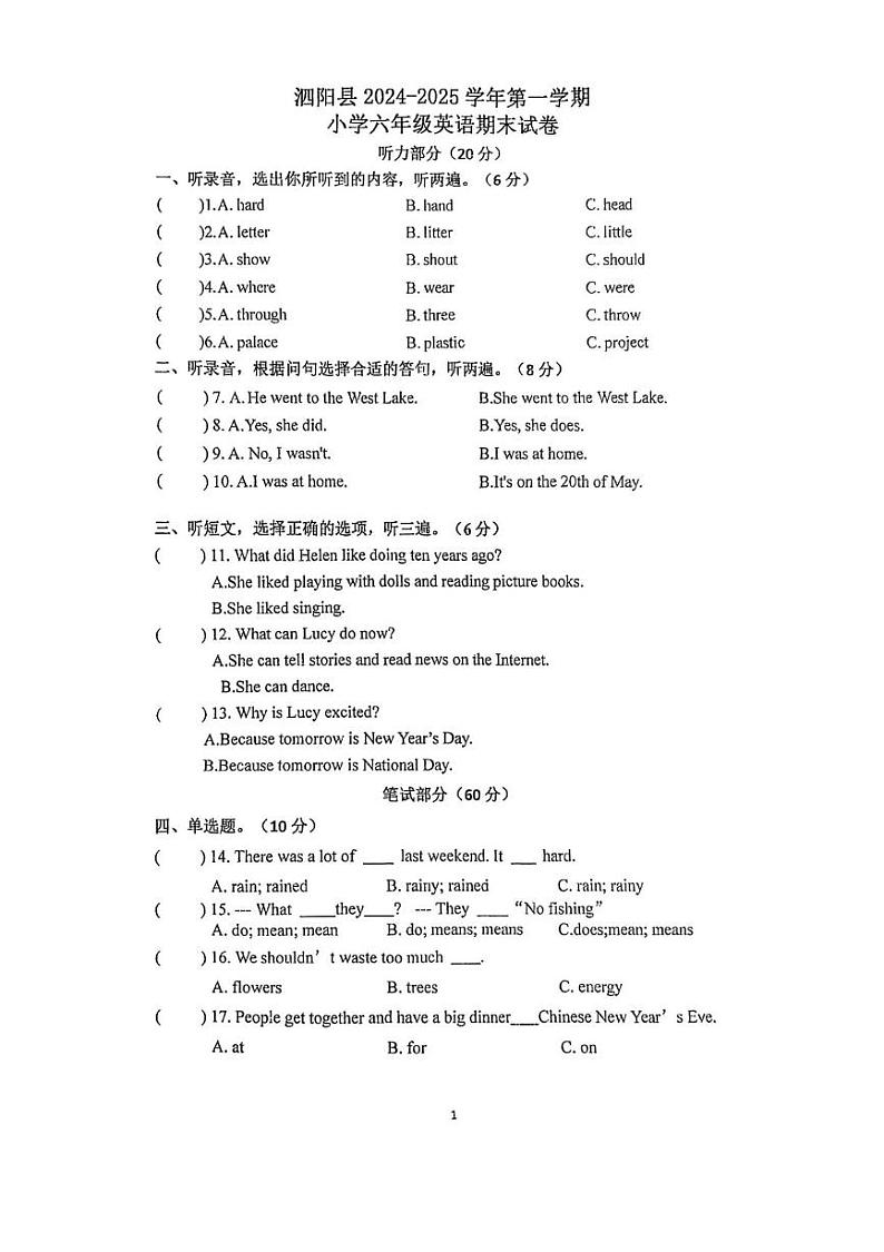 江苏省宿迁市泗阳县2024-2025学年六年级上学期期末英语试题第1页