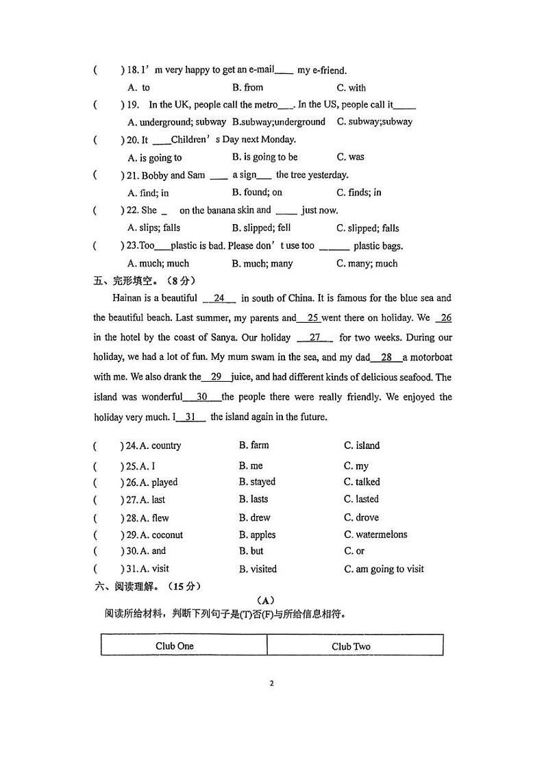 江苏省宿迁市泗阳县2024-2025学年六年级上学期期末英语试题第2页