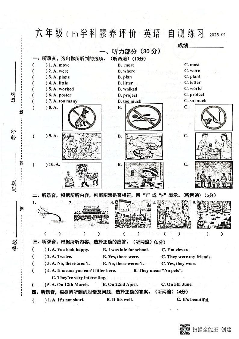 江苏省泰州市兴化市2024-2025学年六年级上学期期末英语试题第1页