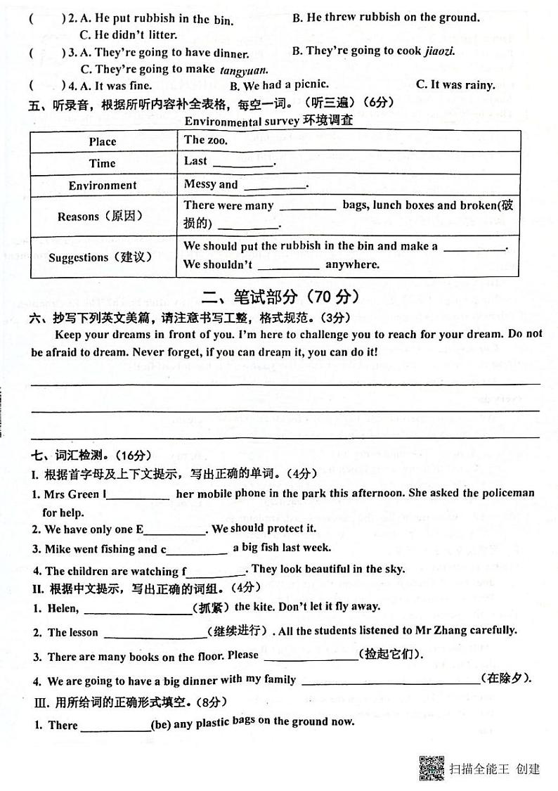 江苏省泰州市兴化市2024-2025学年六年级上学期期末英语试题第2页