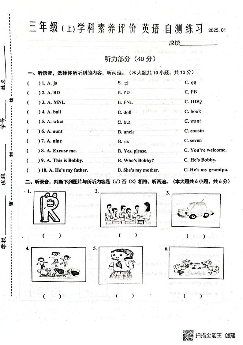 江苏省泰州市兴化市2024-2025学年三年级上学期期末英语试题第1页