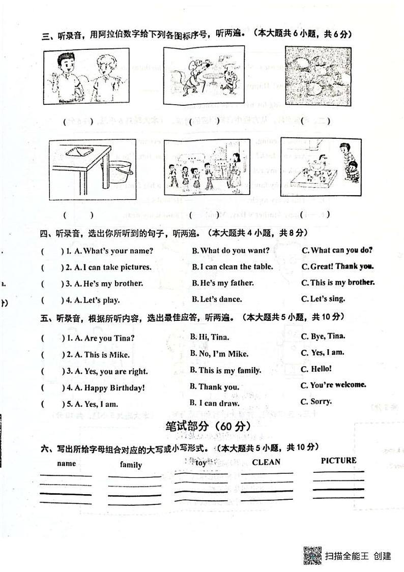 江苏省泰州市兴化市2024-2025学年三年级上学期期末英语试题第2页