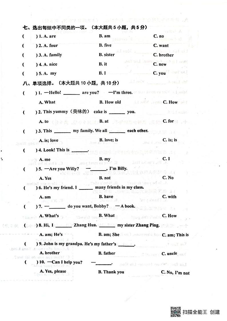 江苏省泰州市兴化市2024-2025学年三年级上学期期末英语试题第3页