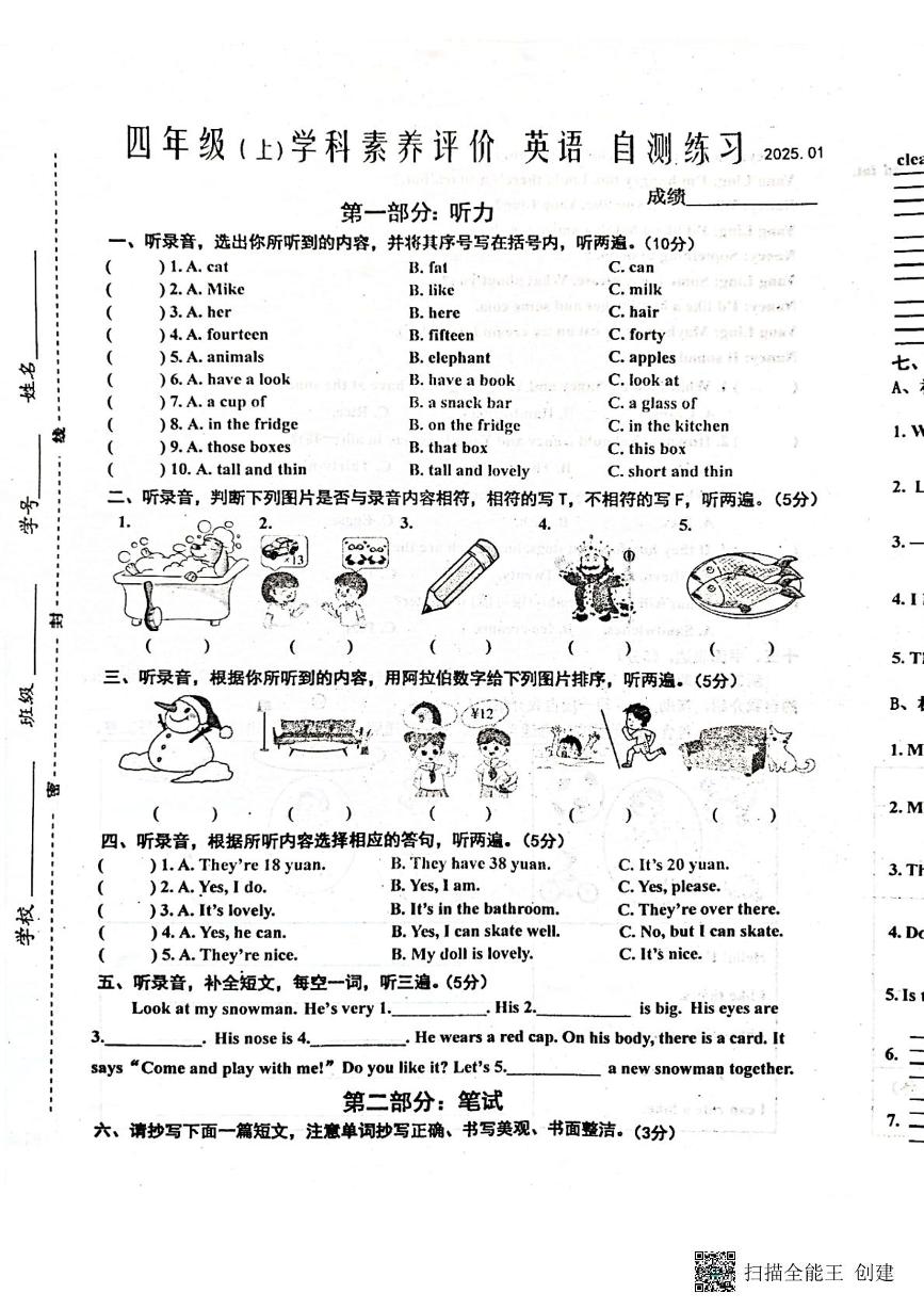 江苏省泰州市兴化市2024-2025学年四年级上学期期末英语试题