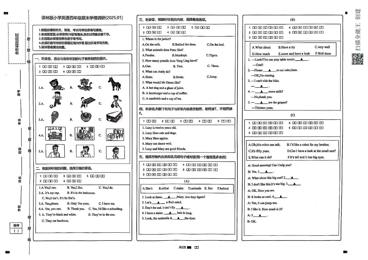 江苏省徐州经济技术开发区某校2024-2025学年四年级上学期期末英语试题