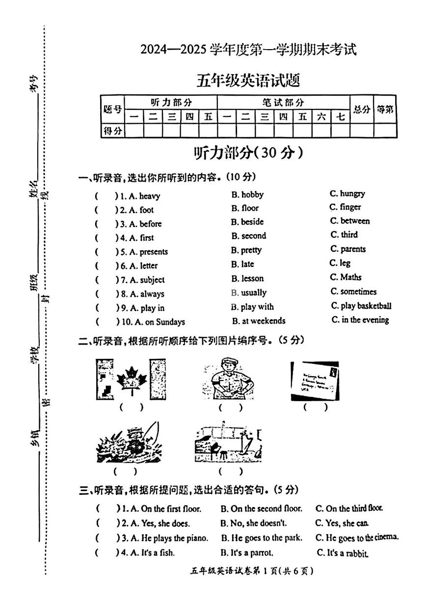 江苏省徐州市邳州市2024-2025学年五年级上学期1月期末英语试题