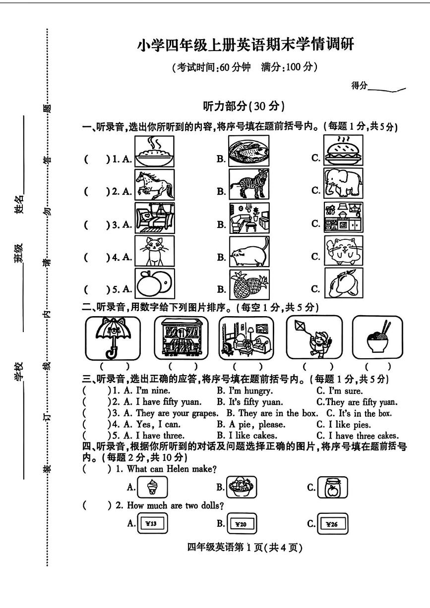 江苏省徐州市铜山区2024-2025学年四年级上学期期末英语试题