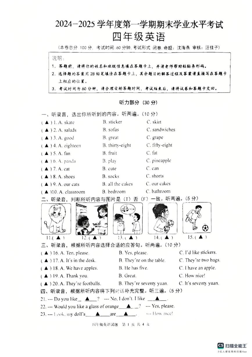 江苏省盐城市东台市2024-2025学年四年级上学期1月期末英语试题