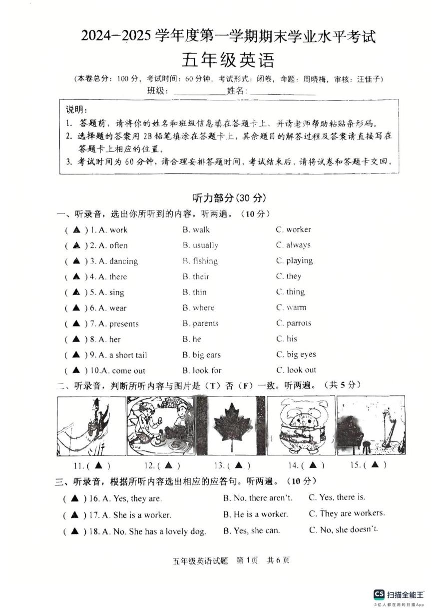 江苏省盐城市东台市2024-2025学年五年级上学期1月期末英语试题