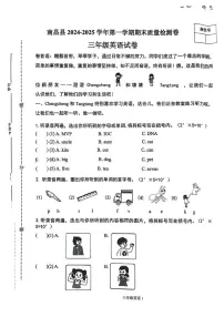 江西省南昌市南昌县2024-2025学年三年级上学期期末英语试题
