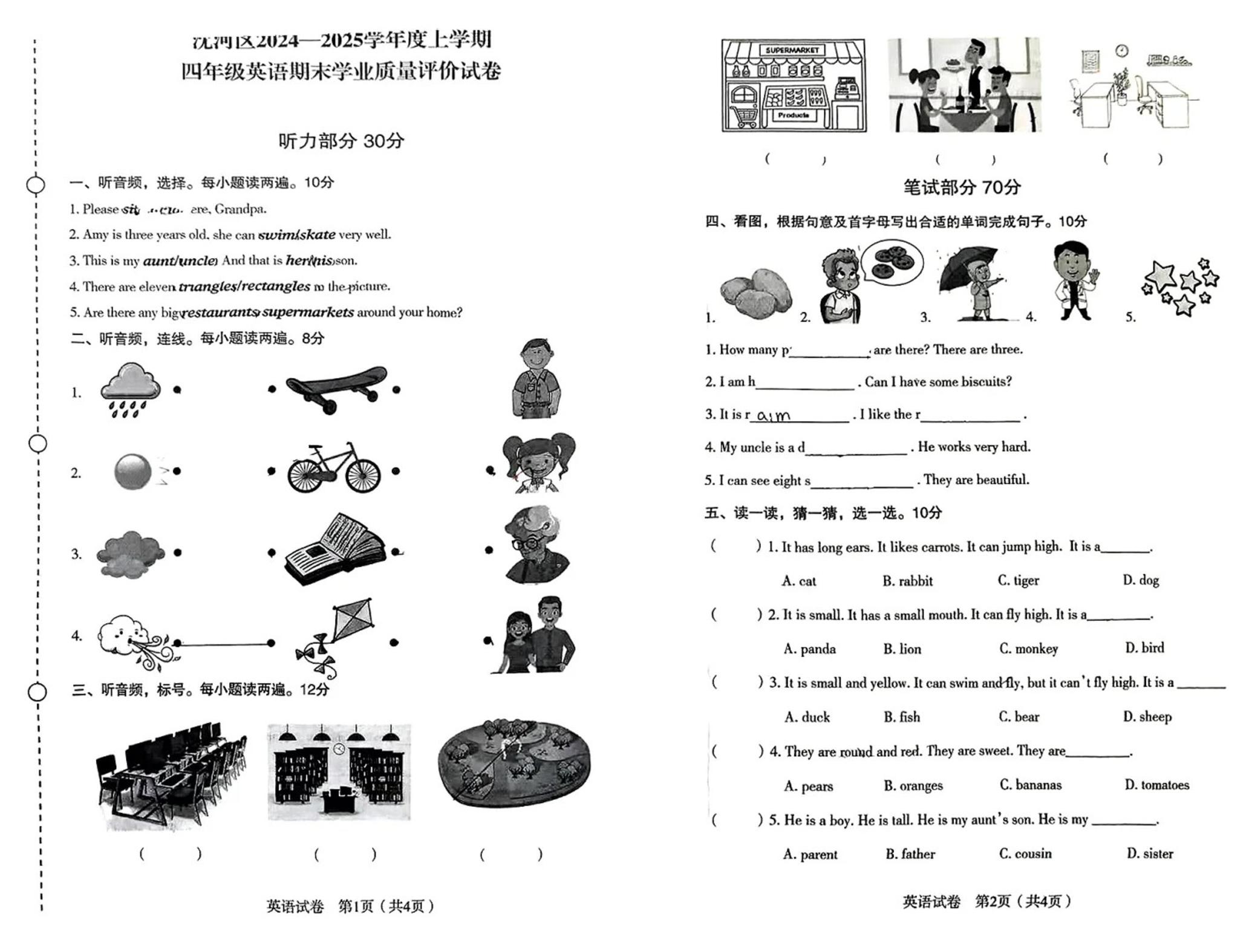 辽宁省沈阳市沈河区2024-2025学年四年级上学期期末英语试题