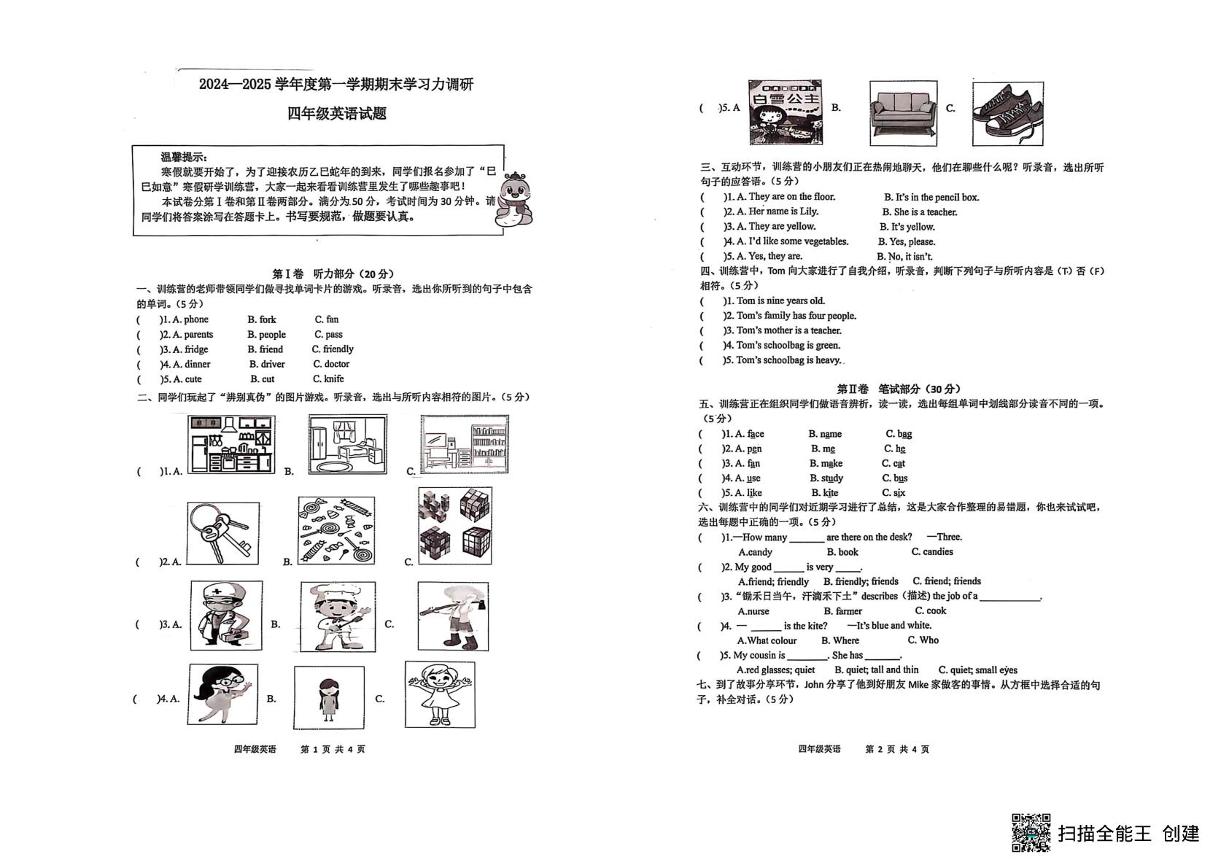 山东省滨州市阳信县2024-2025学年四年级上学期1月期末英语试题