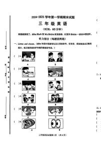 山东省济南市历城区2024-2025学年三年级上学期期末英语试题