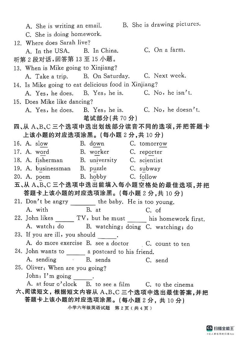 山东省济宁市梁山县2024--2025学年六年级上学期期末英语试题第2页