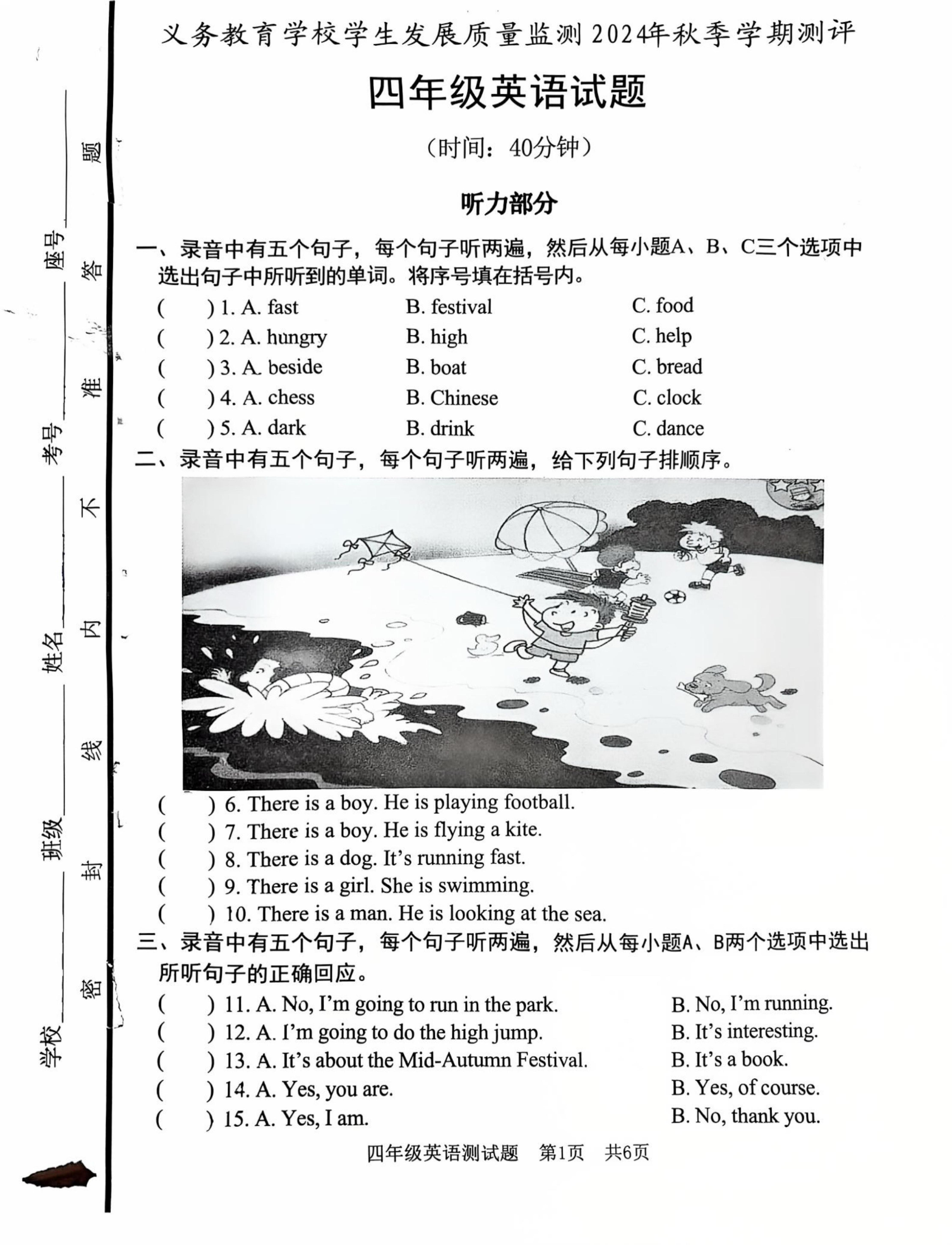 山东省日照市东港区2024-2025学年四年级上学期期末英语试题