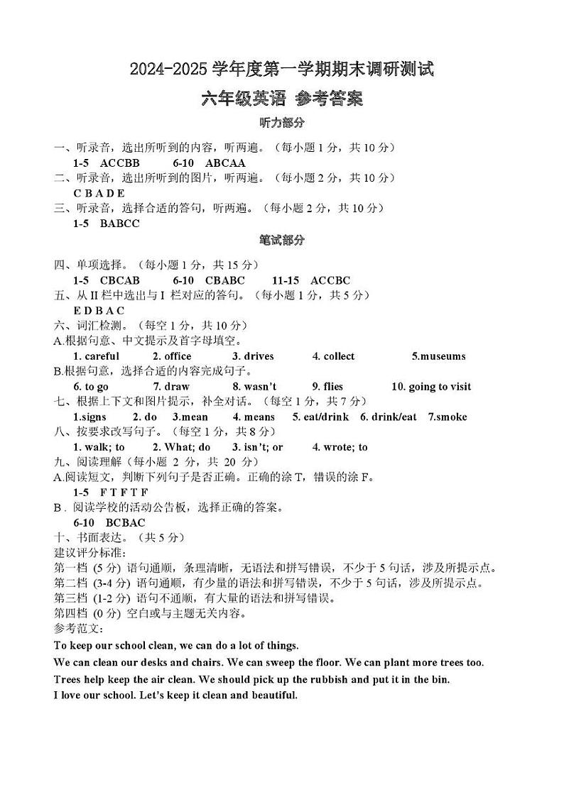 六年级英语试卷及答案 六年级英语参考答案第1页