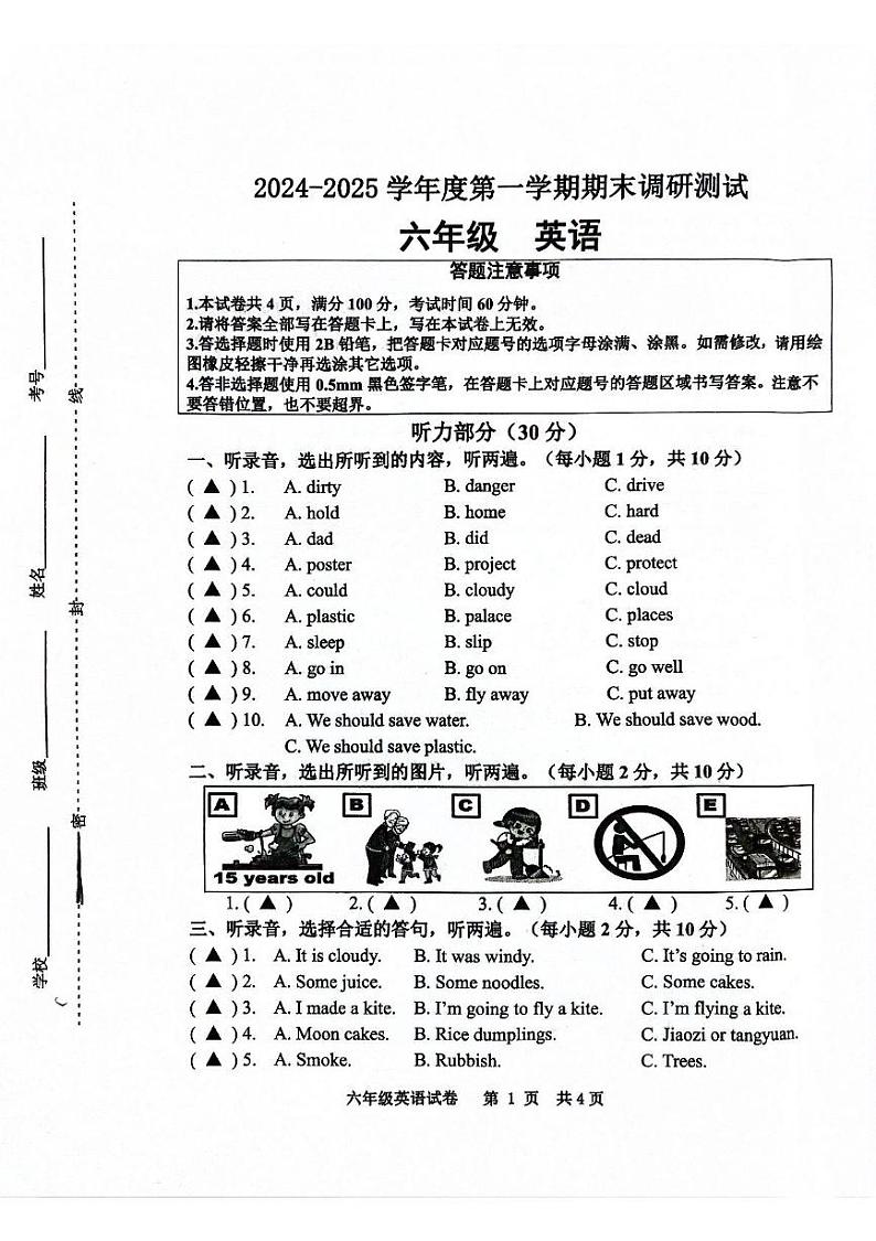 六年级英语试卷及答案 六年级英语试卷第1页