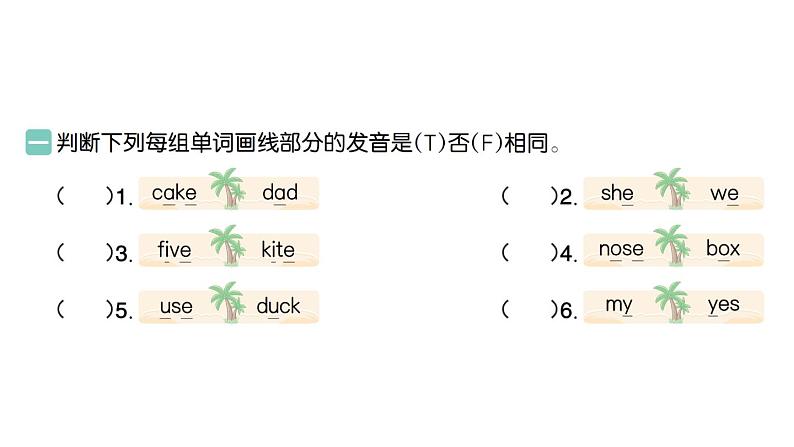 小学英语新人教PEP三年级下册期末(二)语音与词汇作业课件2025春第2页