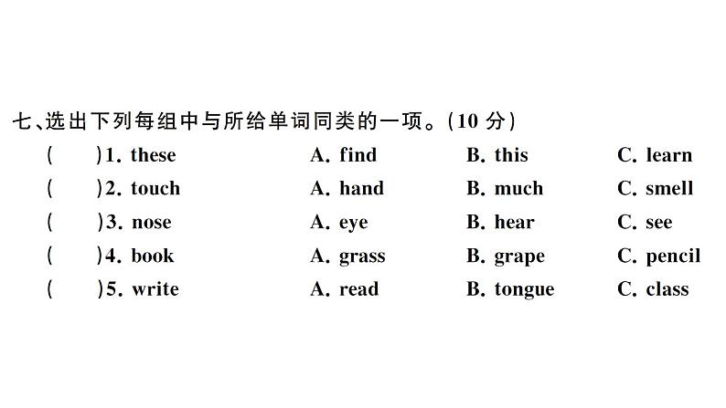 小学英语新人教PEP三年级下册Unit 3 综合素养评价作业课件(笔试部分)2025春第4页