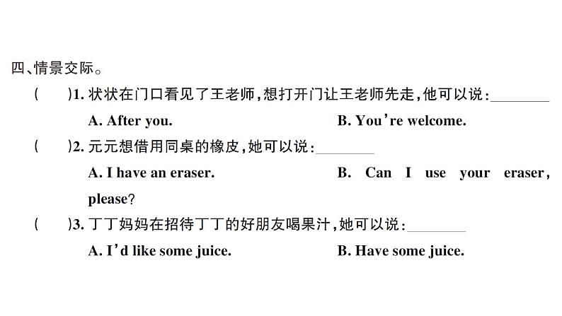 小学英语新人教PEP三年级下册期末(三) 句子与情景交际作业课件(2025春)第7页