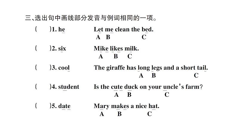 小学英语新人教PEP三年级下册期末(二) 语音与词汇作业课件(2025春)第4页