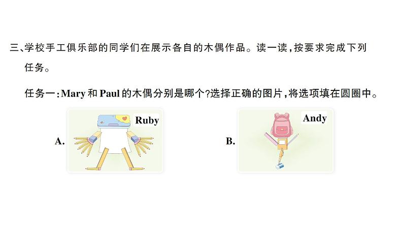 小学英语新人教PEP三年级下册期末(四) 综合阅读作业课件(2025春)第8页