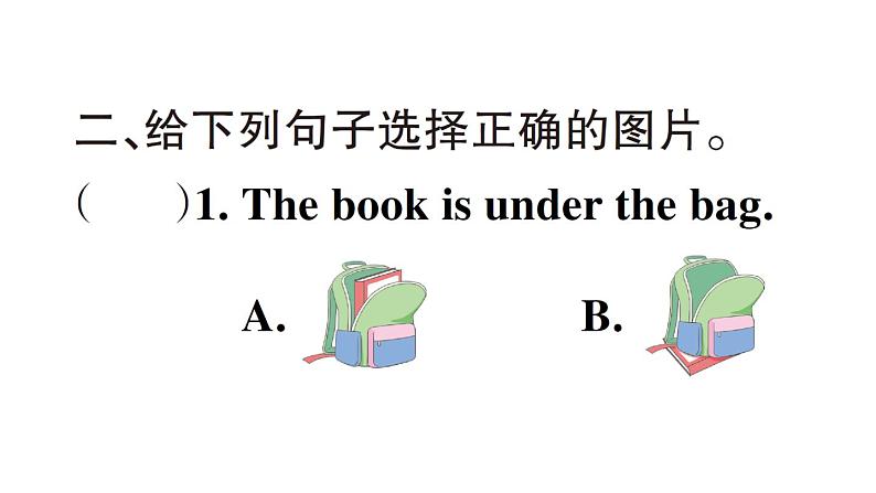 小学英语新人教PEP三年级下册Unit 5 大单元·重难易错训练作业课件(2025春)第5页