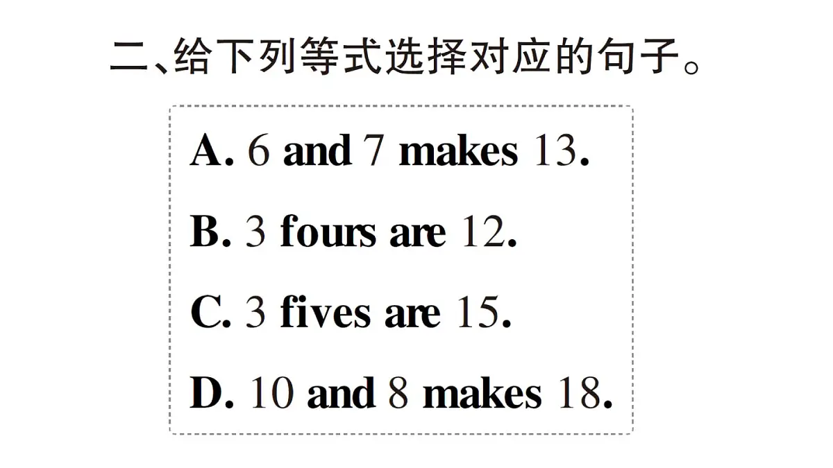 小学英语新人教PEP三年级下册Unit 6 大单元·重难易错训练作业课件(2025春)第4页