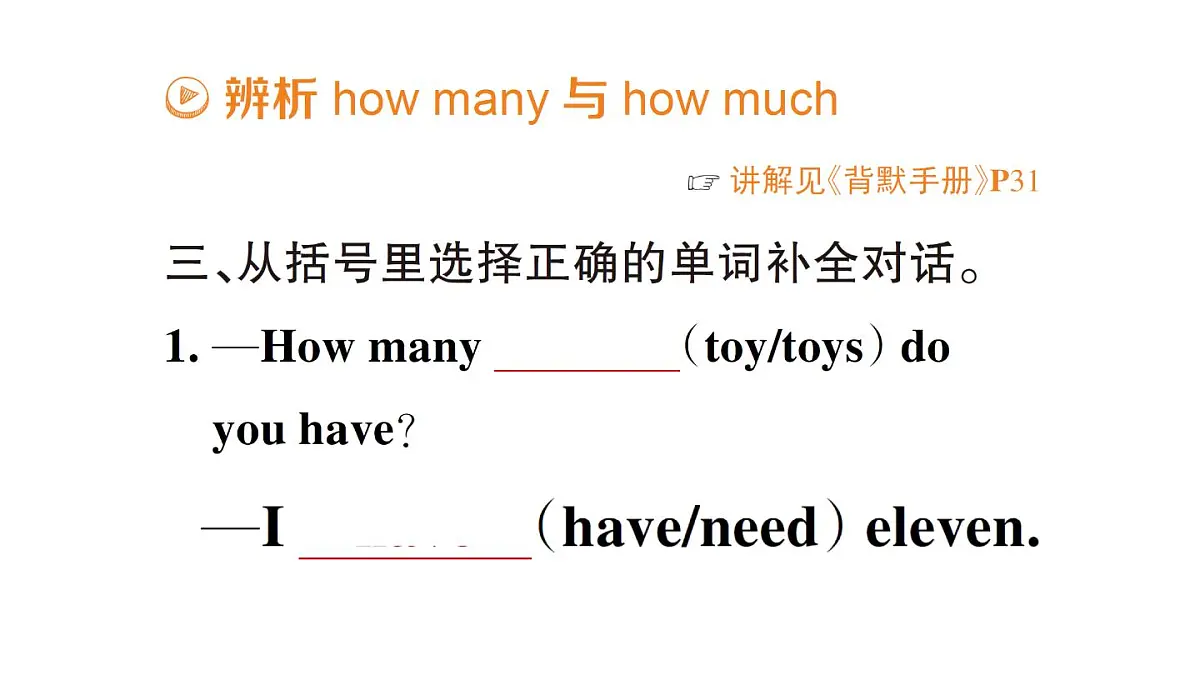 小学英语新人教PEP三年级下册Unit 6 大单元·重难易错训练作业课件(2025春)第6页