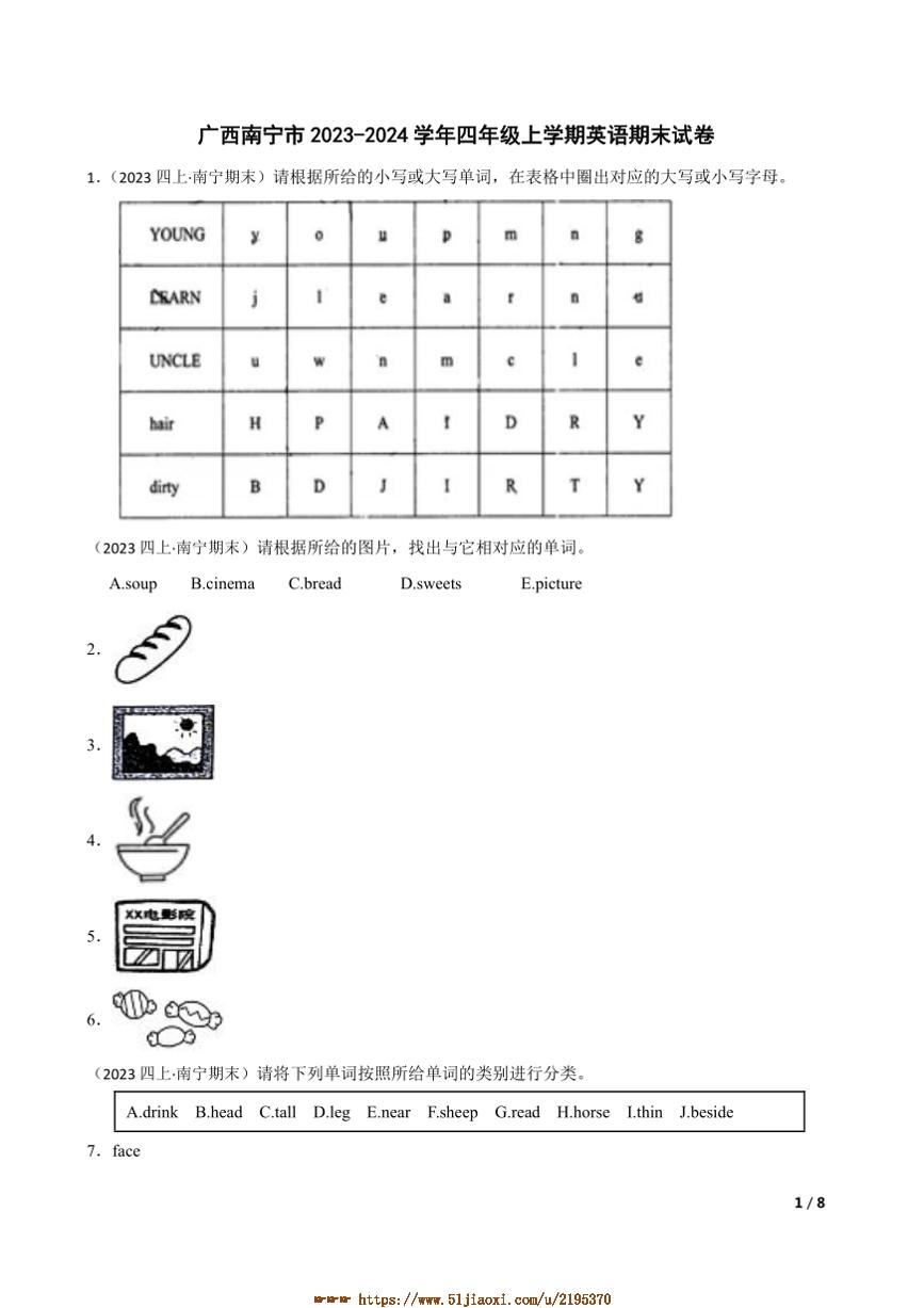 2023～2024学年广西南宁市四年级上英语期末试卷