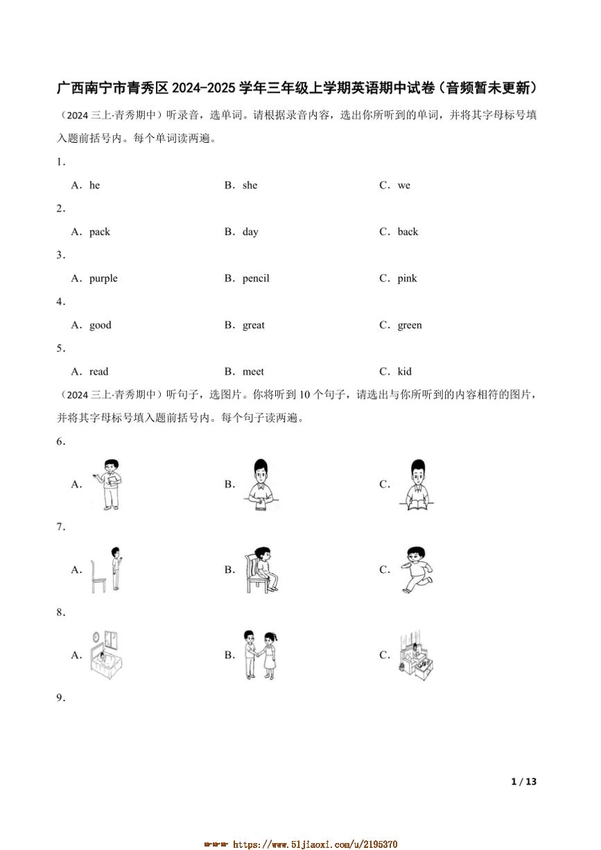 2024～2025学年广西南宁市青秀区三年级上英语期中试卷(音频暂未更新)