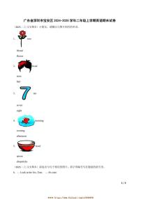 2024～2025学年广东省深圳市宝安区二年级上英语期末试卷